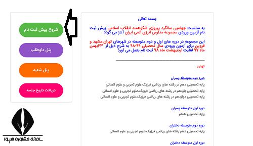 ثبت نام دبیرستان انرژی اتمی ۱۴۰۰ - ۱۴۰۱ 